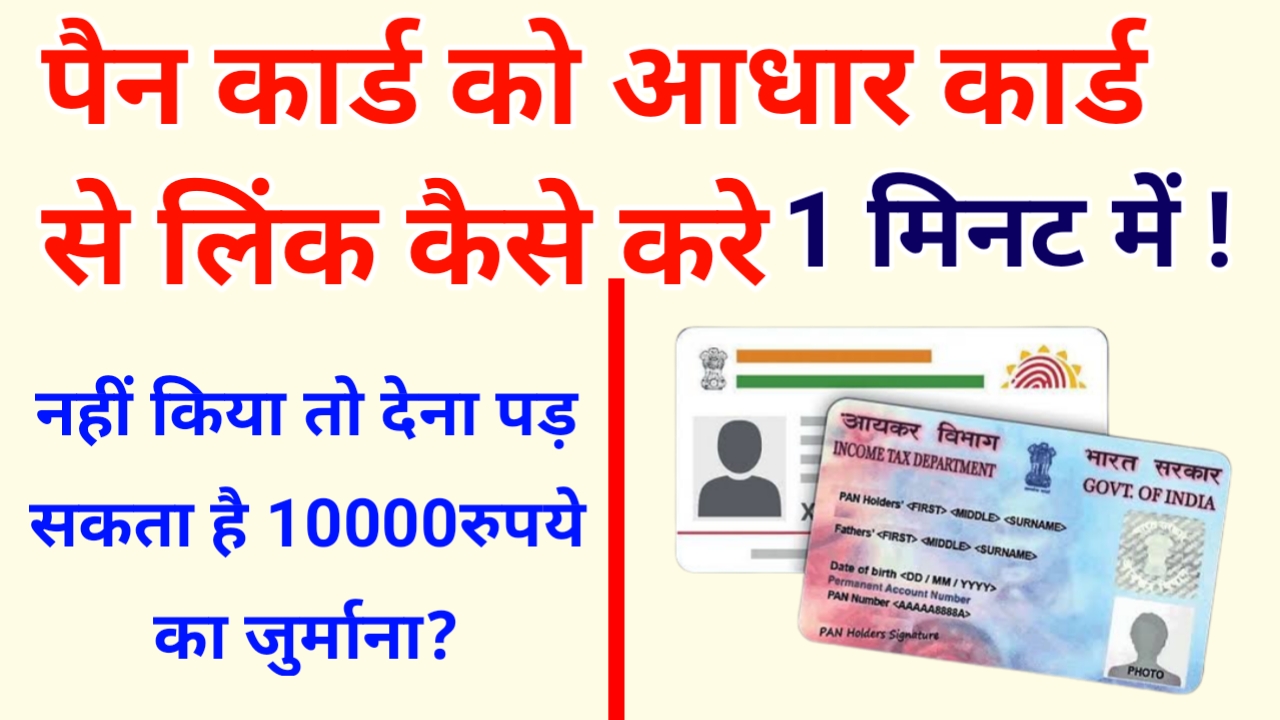 how-to-link-pan-card-number-with-adhaar-card-number-youtube