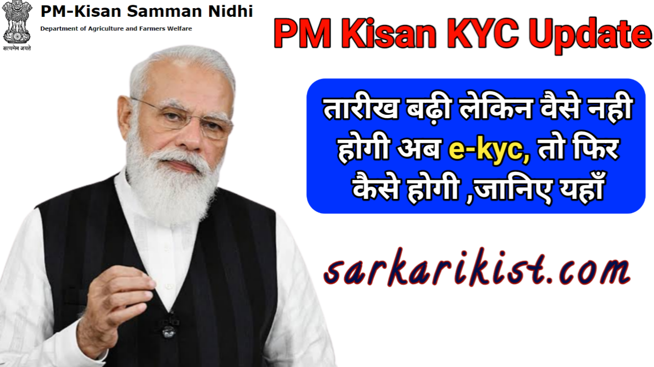 PM Kisan KYC update 