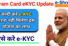 श्रम कार्ड KYC Update जरूर