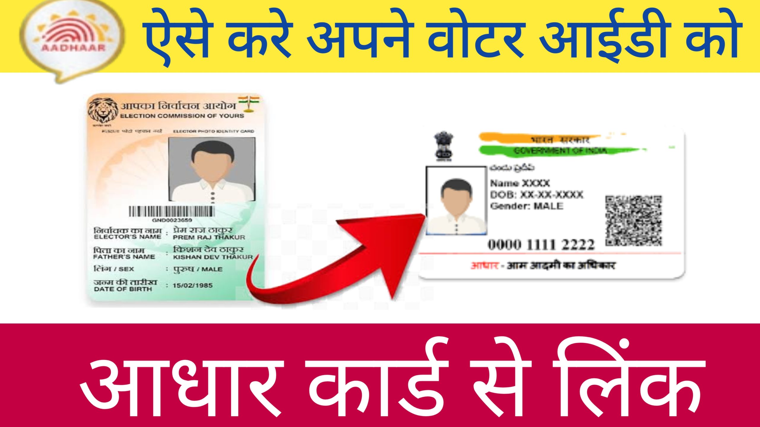 linking aadhaar with voter id online 2022
