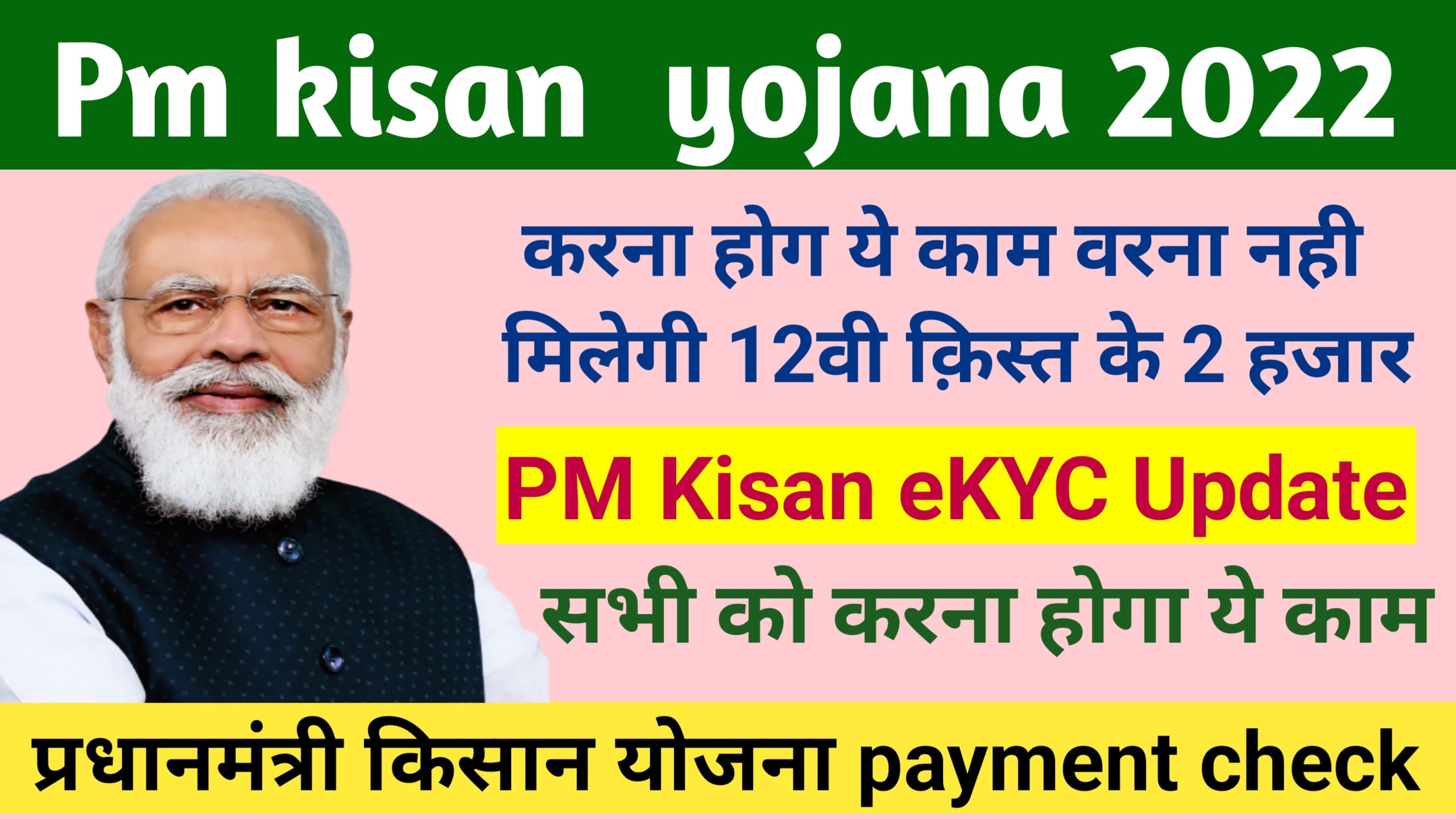 PM Kisan yojana list check :12वि क़िस्त का पैसा कैसे चेक करे,इन्हें नहीं मिलेगी 12वि क़िस्त का पैसा,जल्दी करे चेक  